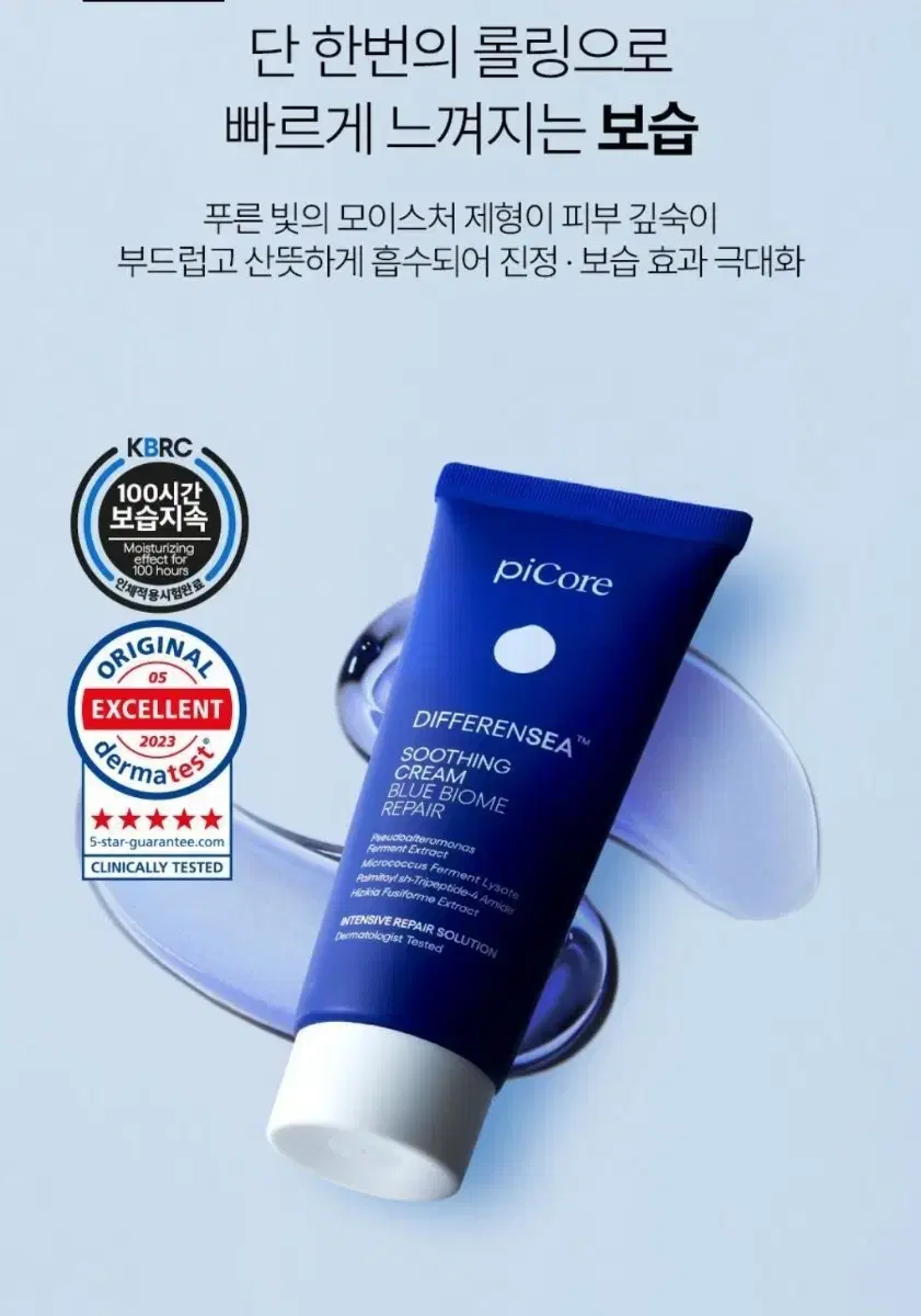 새상품) 파이코어 디퍼런씨 블루바이옴 리페어 수딩크림 50ml 모공 진정