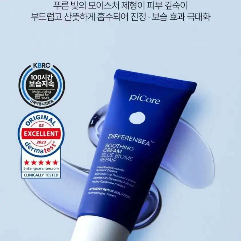 새상품) 파이코어 디퍼런씨 블루바이옴 리페어 수딩크림 50ml 모공 진정