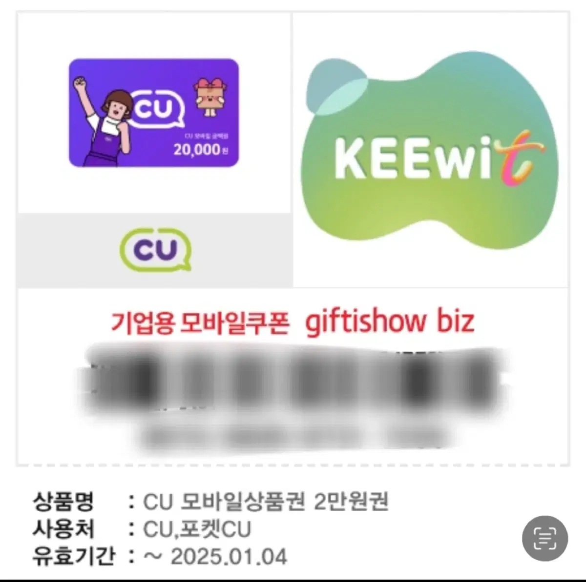 Cu 2만원 쿠폰