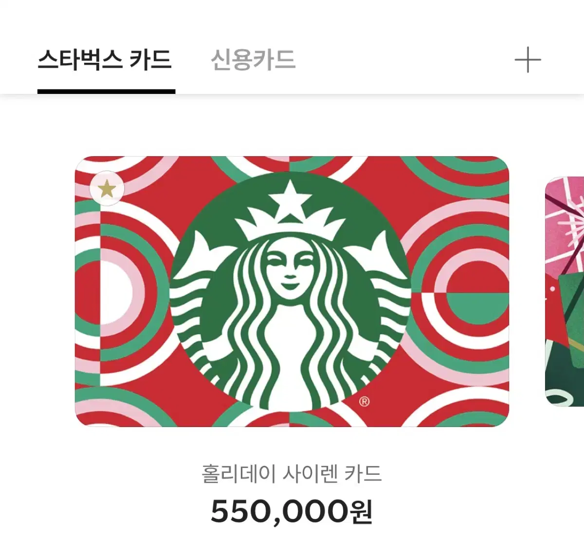 스타벅스 55만원 90% 판매합니다