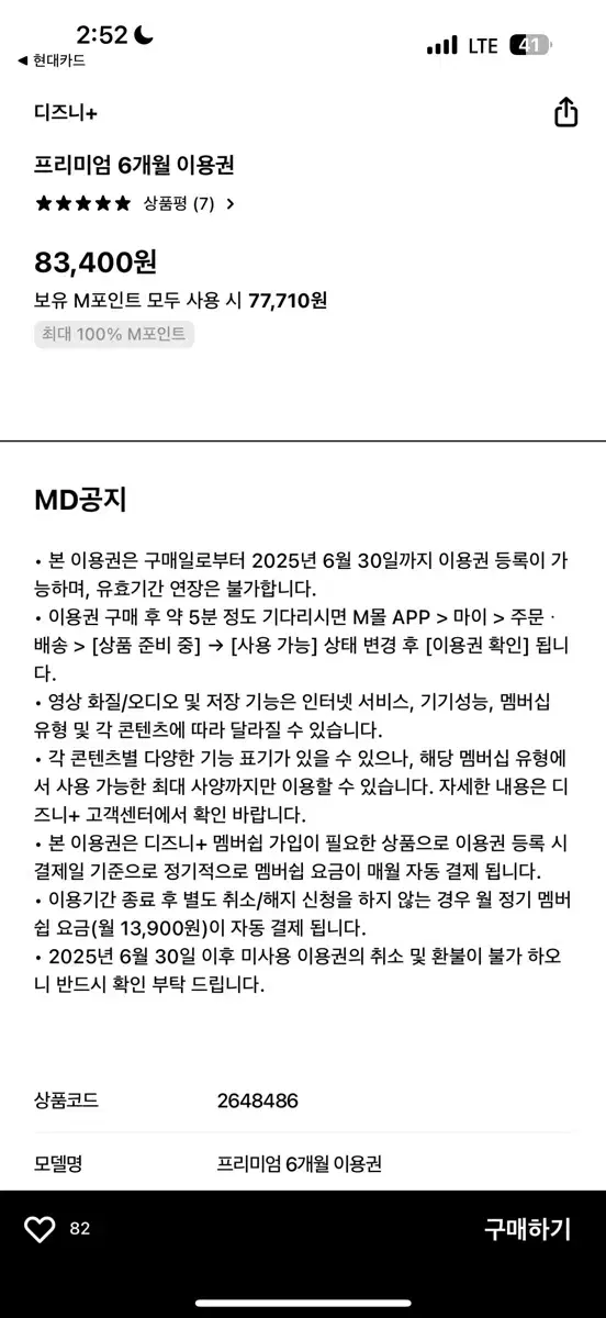 디즈니 플러스 프리미엄 6개월권 4만원