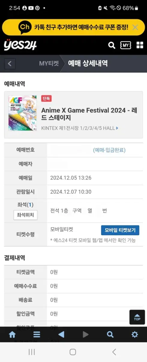 AGF2024 레드스테이지 로시데레 10:30