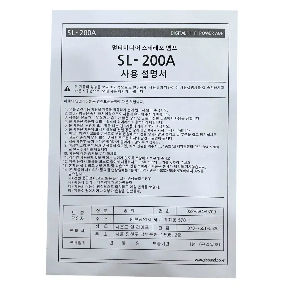 새상품 에스엘사운드 엠프 SL-200A