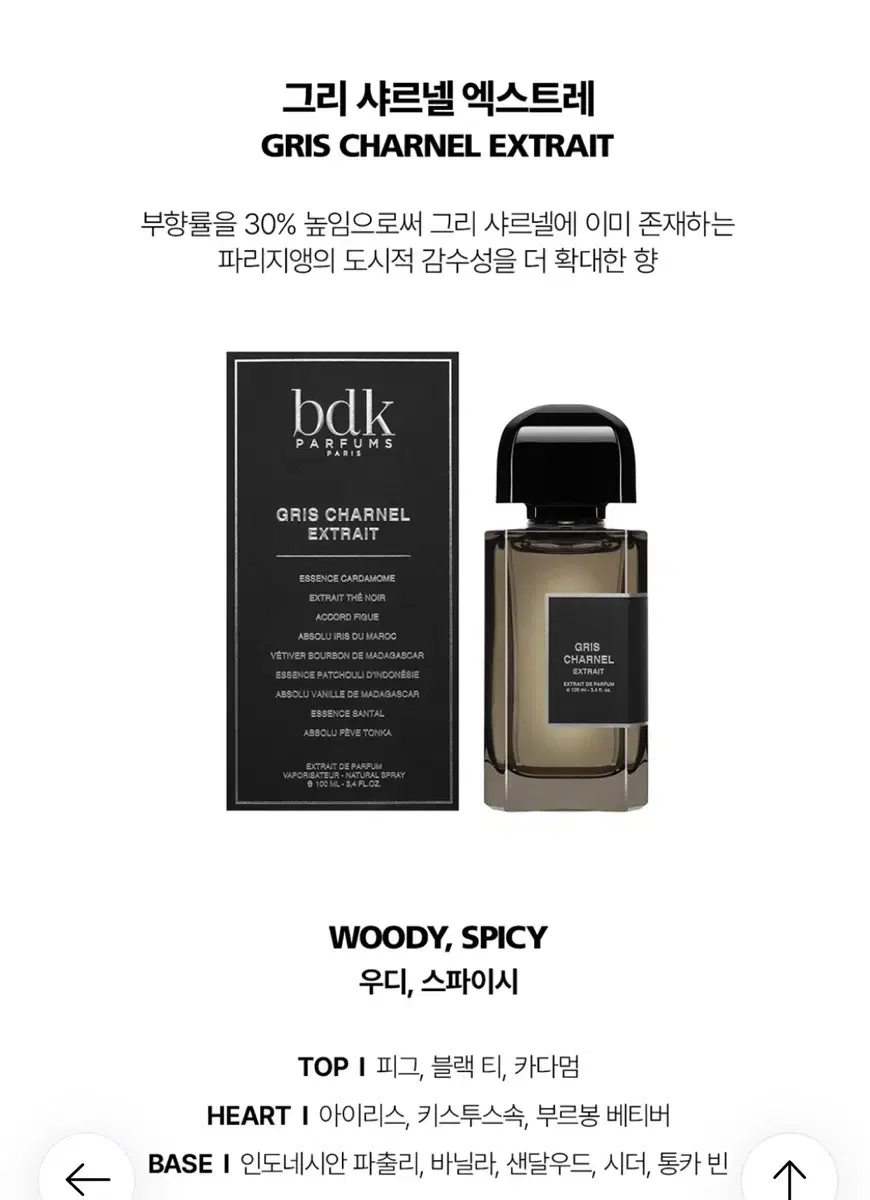 BDK 그리샤르넬 엑스트레 100ml 새제품