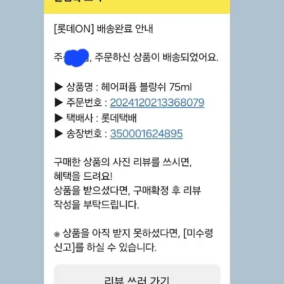 바이레도 헤어퍼퓸 블랑쉬