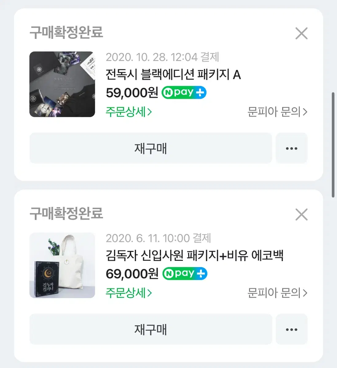 전독시 신입사원 패키지 + 스페셜초콜릿 + 블랙에디션 + 펀딩 독자피규어