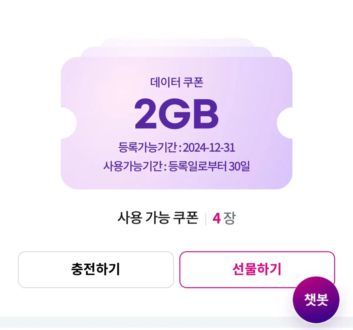 Lg 유플러스 데이터 2gb 쿠폰