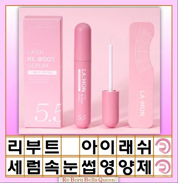 래쉬몬스터 리부트 아이래쉬 세럼 고농축 속눈썹영양제 5.5ml