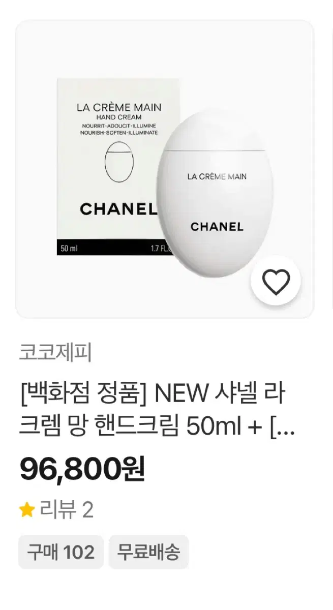 미개봉 NEW 샤넬 라 크렘 망 핸드크림 50ml