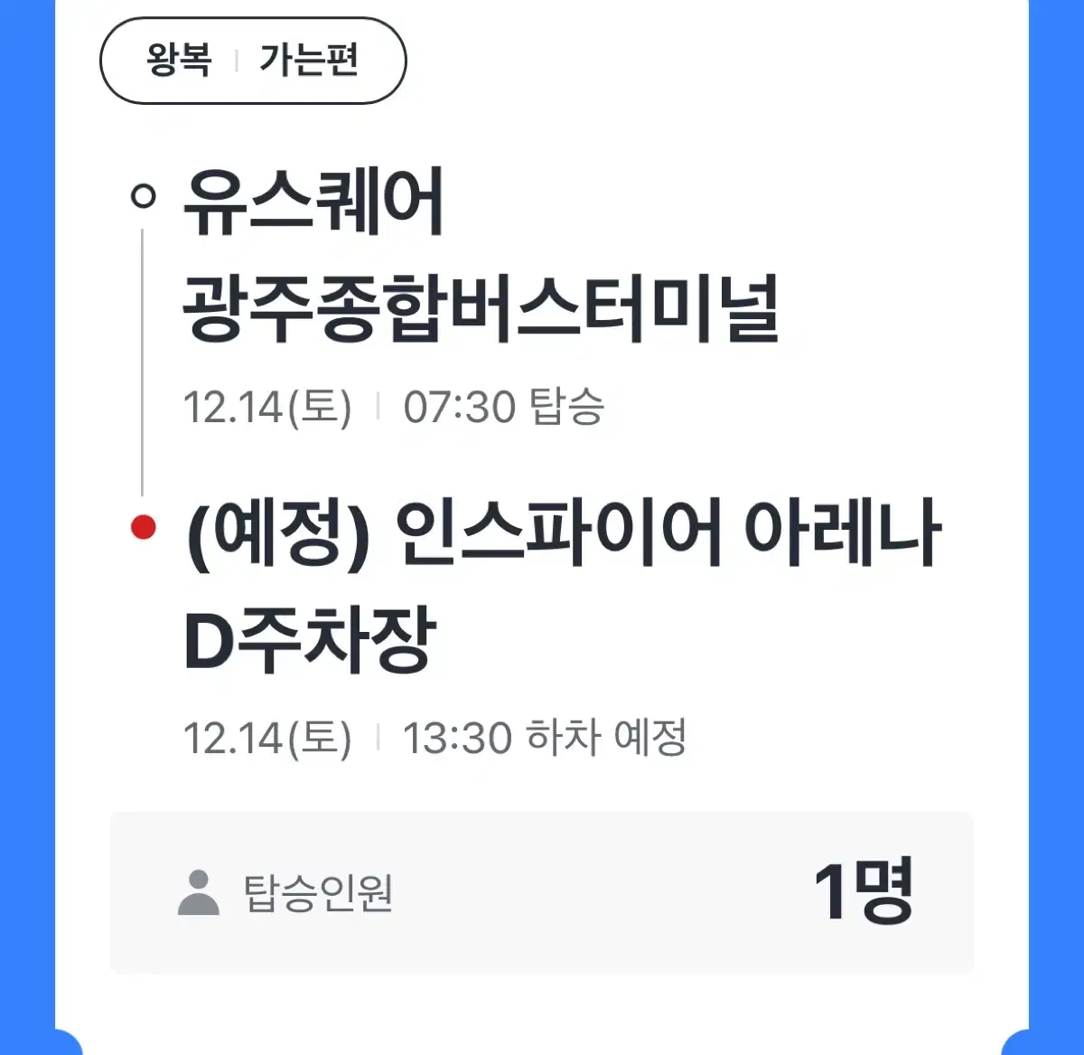 보넥도 콘서트 첫콘 카카오T 셔틀 양도합니다