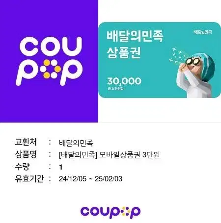 배민3만원권 팔아요 급처용ㅎㅎ호