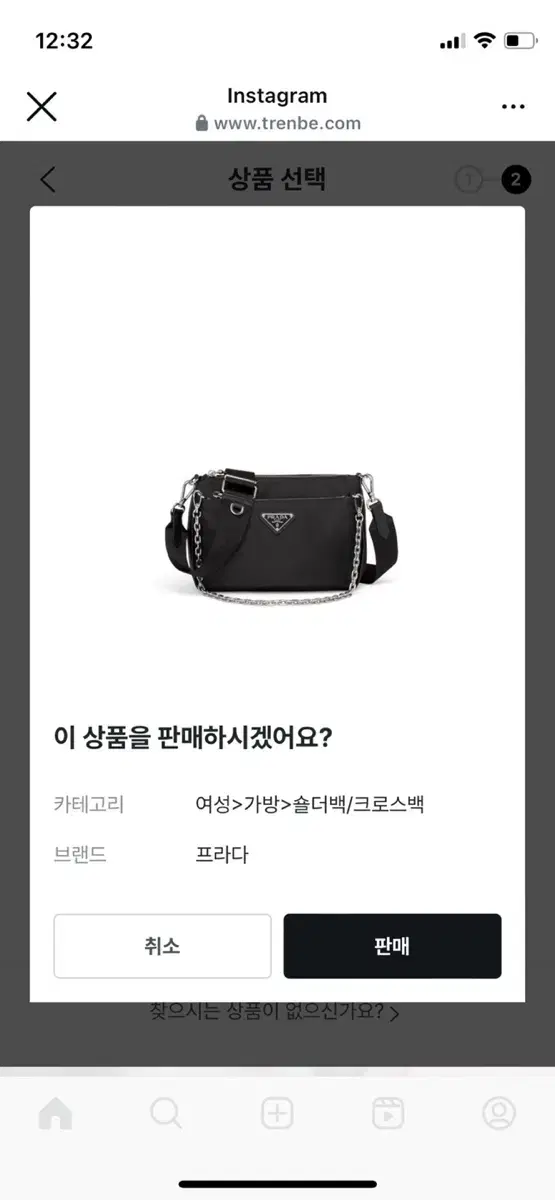 프라다 나이론 크로스백