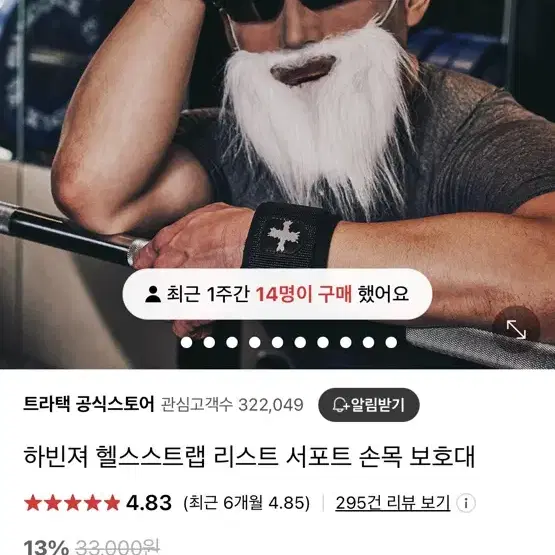 헬스 손목보호대