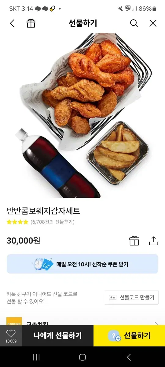 교촌 반반콤보웨지감자세트