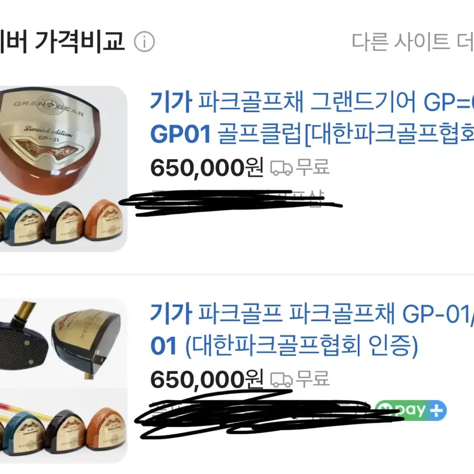 기가 파크골프채 급처분