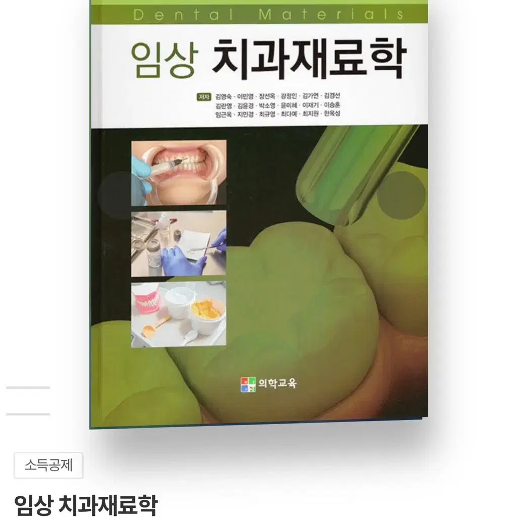 임상 치과재료학(의학교육)- 스프링0