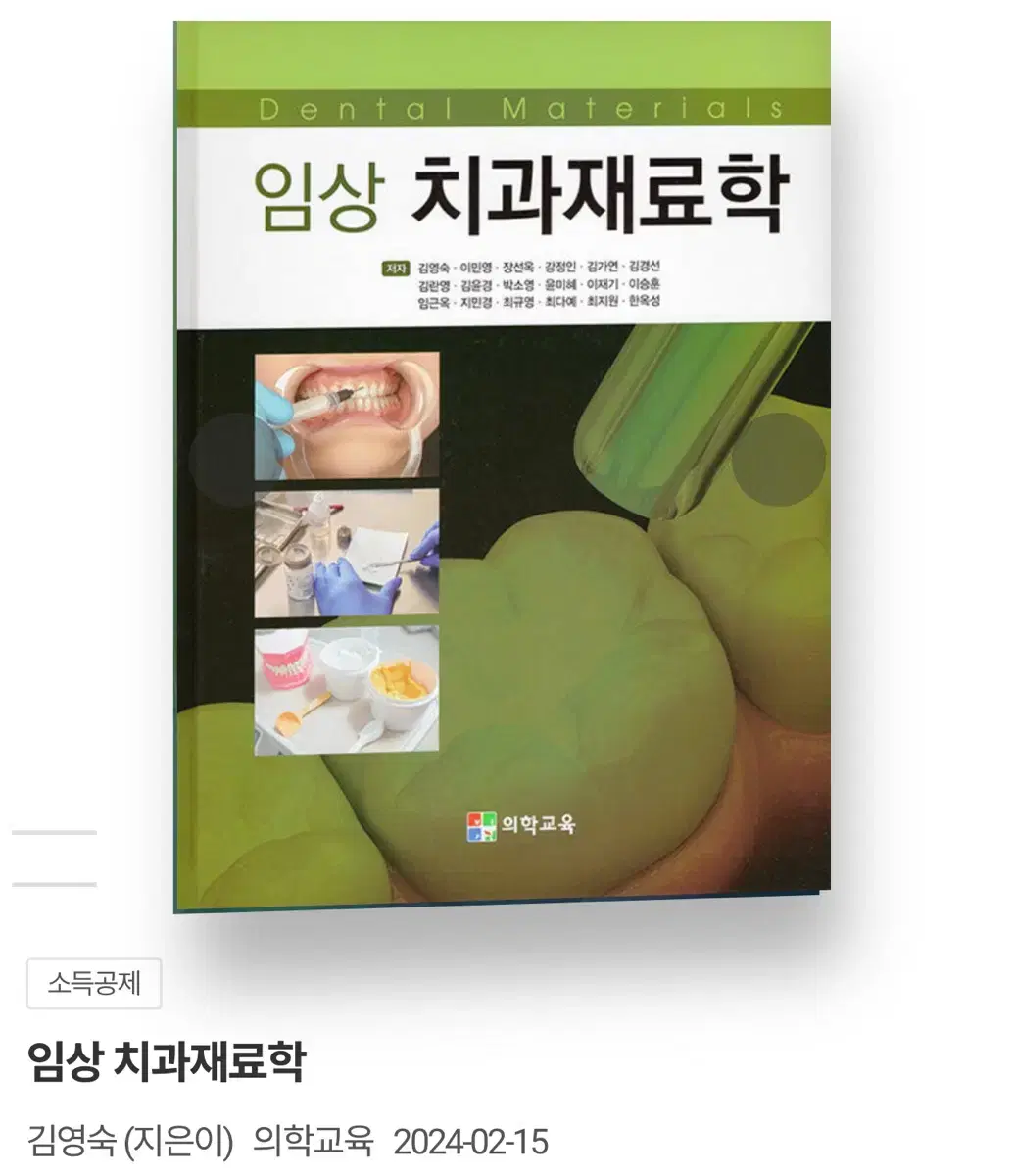 임상 치과재료학(의학교육)- 스프링0