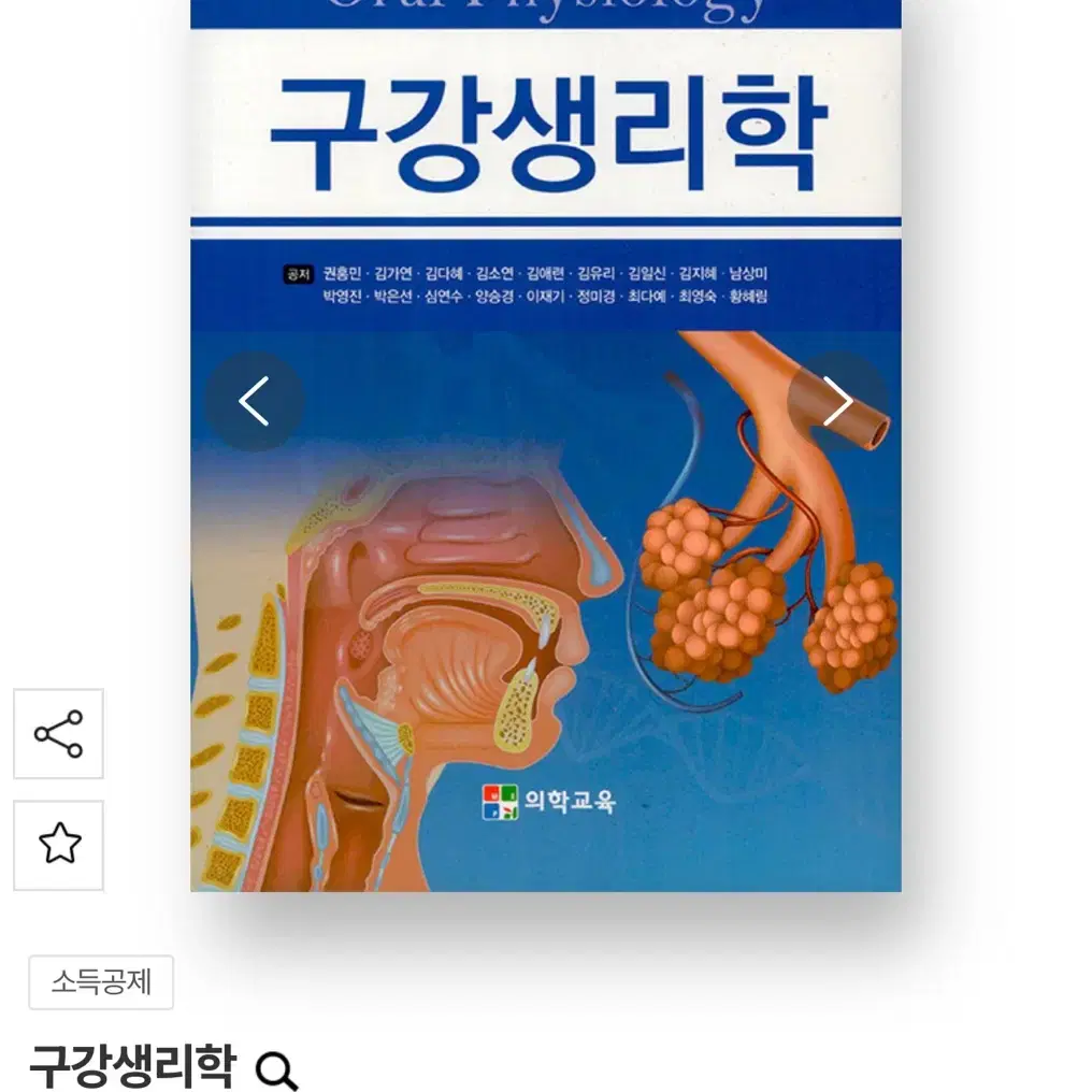 구강생리학(의학교육)- 스프링0