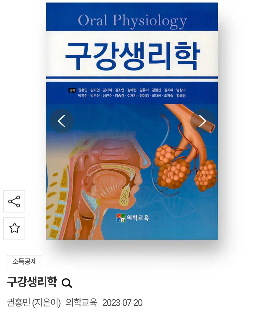 구강생리학(의학교육)- 스프링0