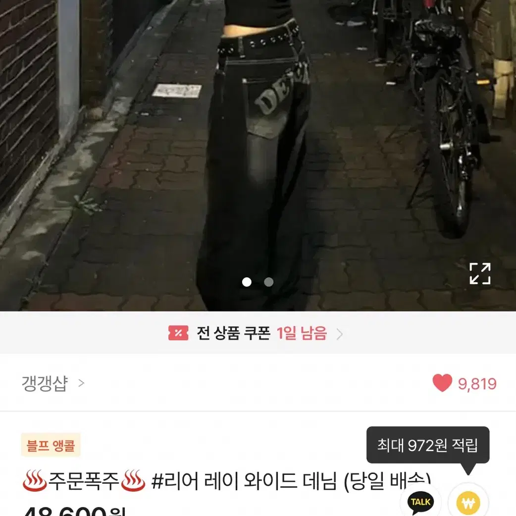 원가 4.8) 에이블리 갱갱샵 와이드 데님 팬츠 판매합니다~