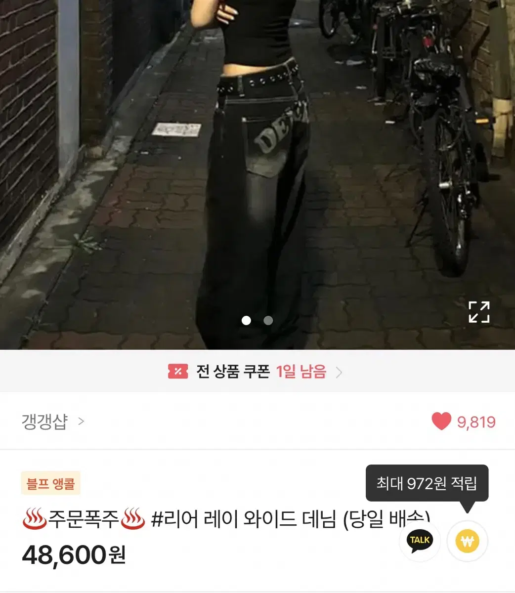 원가 4.8) 에이블리 갱갱샵 와이드 데님 팬츠 판매합니다~