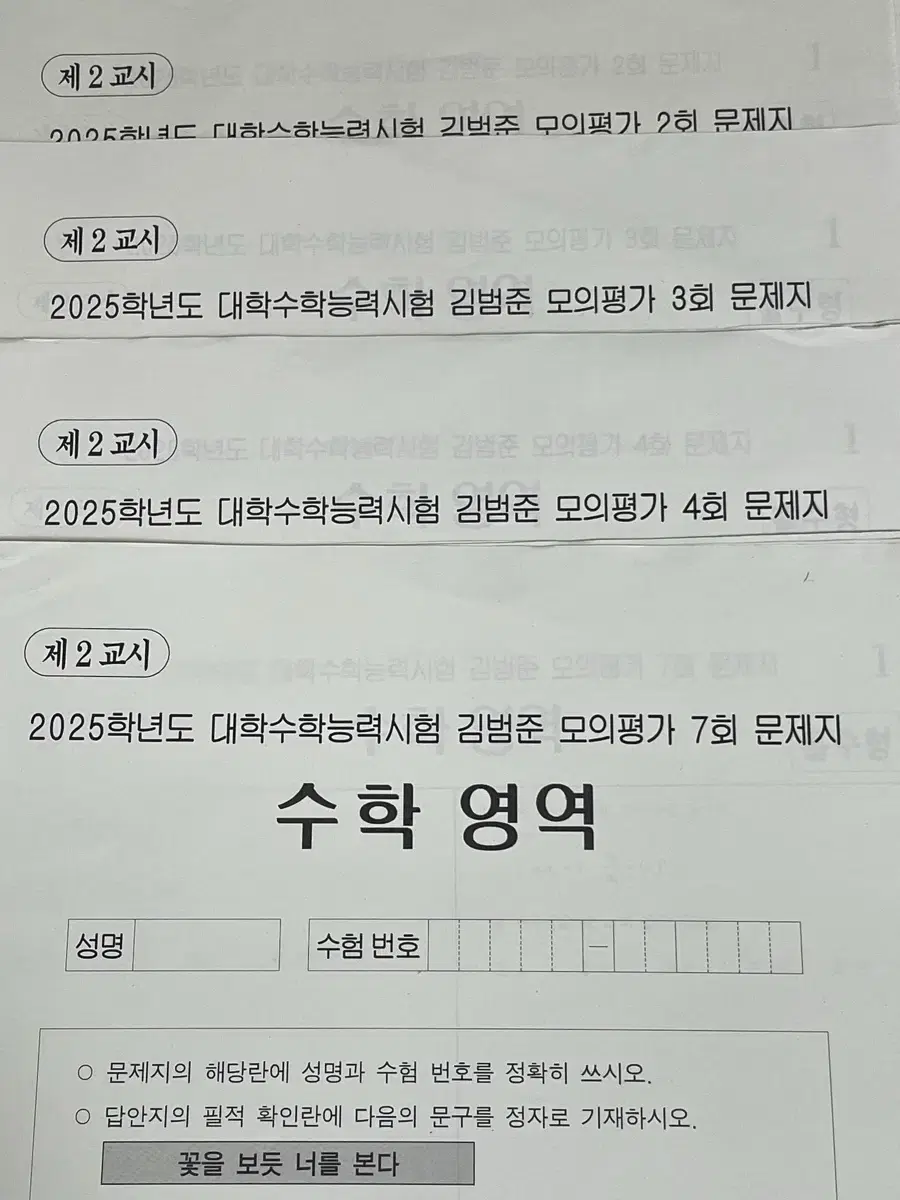 25 수능대비 김범준 모의고사 2,3,4,7회