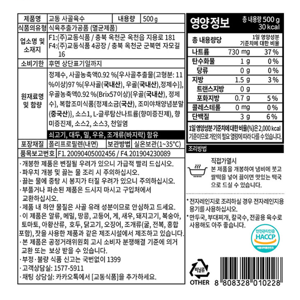 교동 사골육수 500g x 10팩