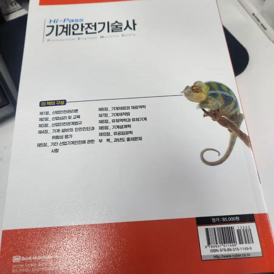 기계안전기술사 새상품