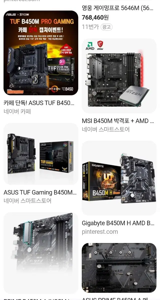 b450m b550m 메인보드 삼