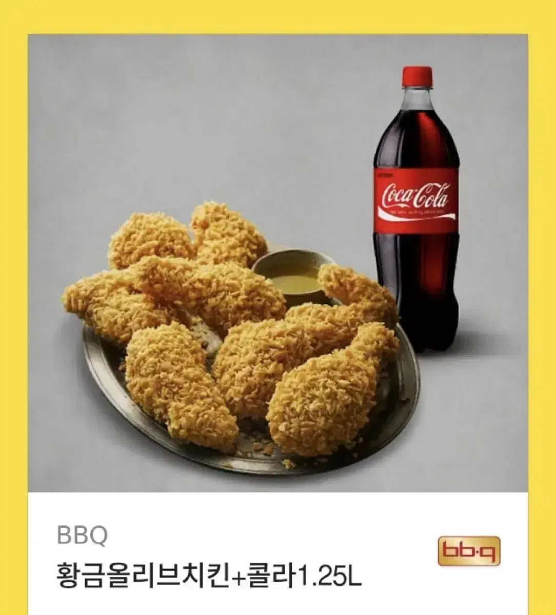 BBQ 황금 올리브 치킨 콜라 1.25L