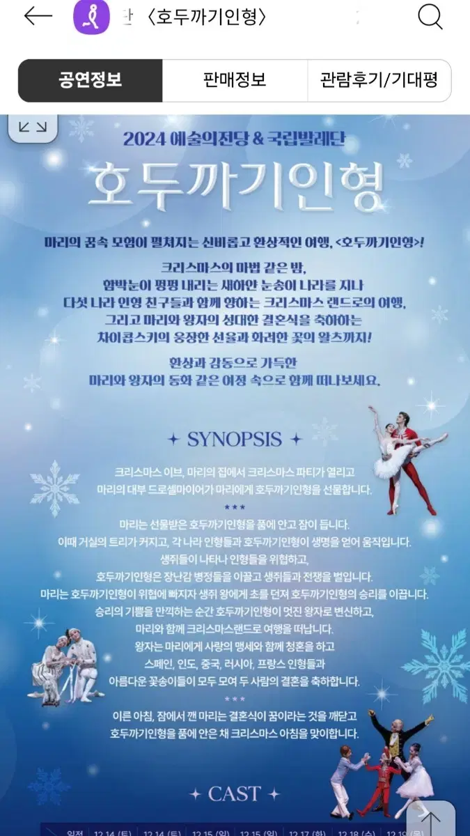 12/25 크리스마스. 호두까기인형 예술전당공연 B석 연석 팜.