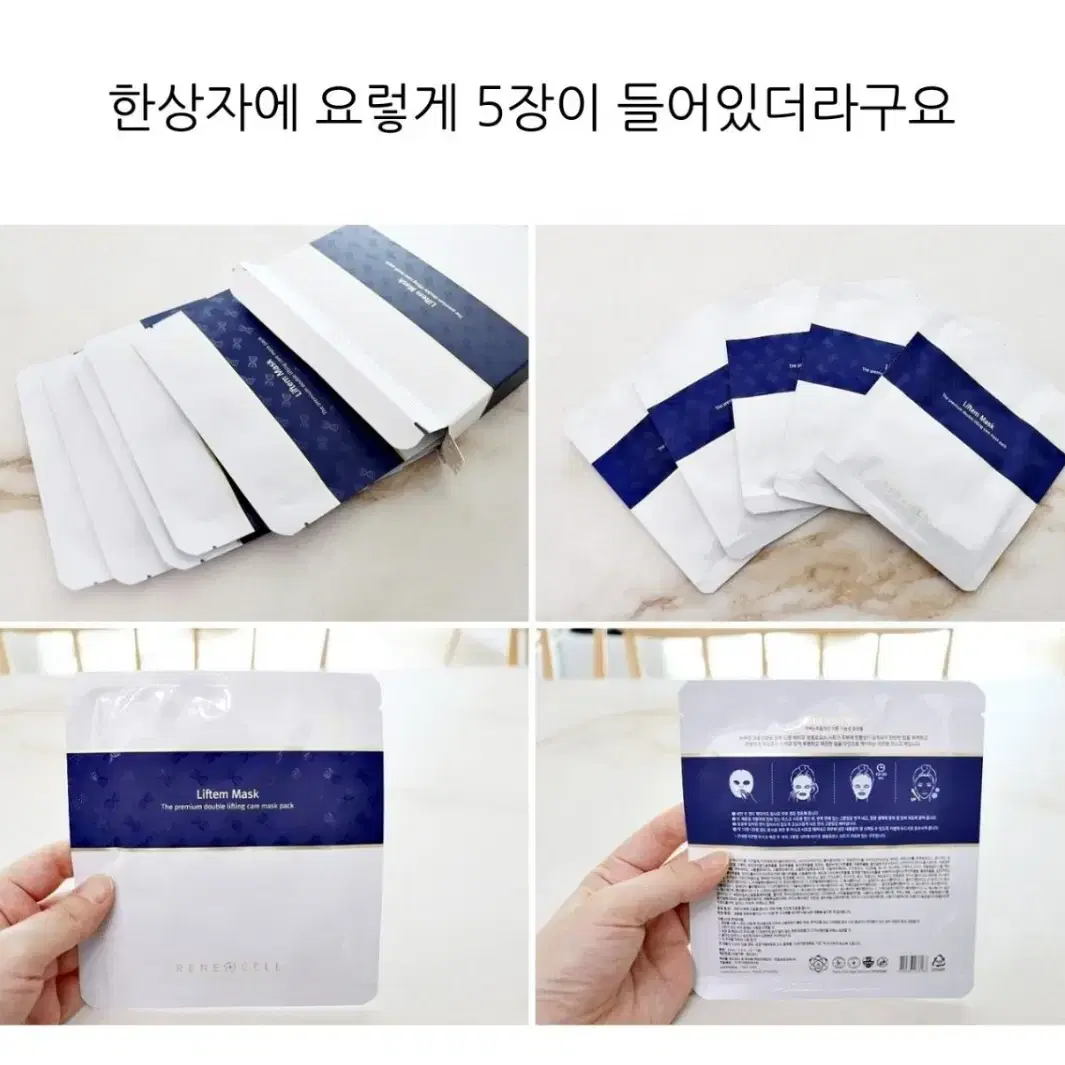 르네셀 마스크팩 주름개선기능성/미백기능성/리프팅/쿨링/피부진정