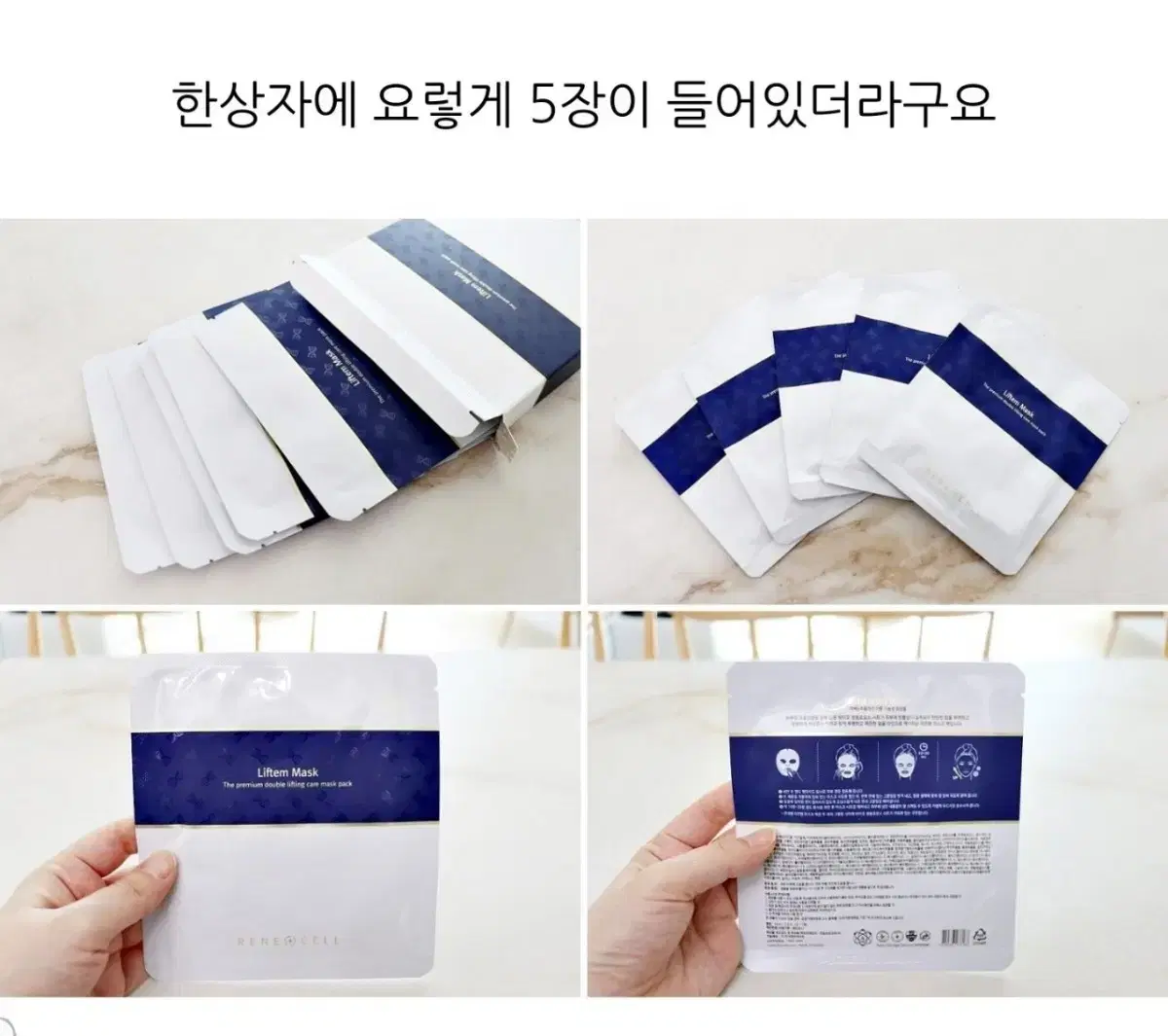 르네셀 마스크팩 주름개선기능성/미백기능성/리프팅/쿨링/피부진정