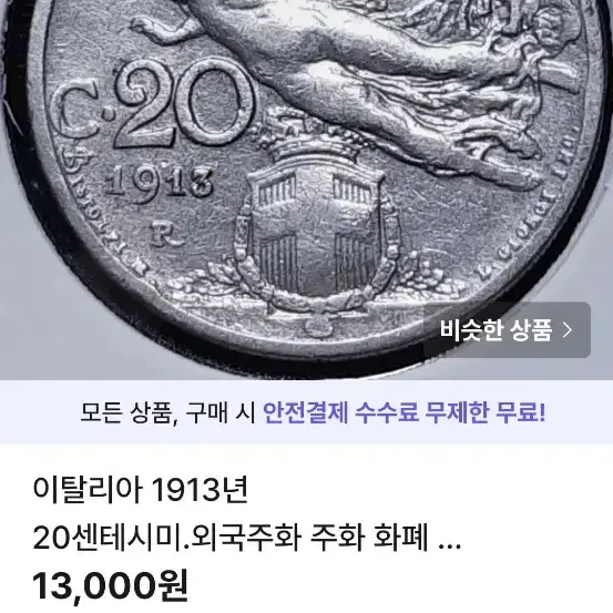 이탈리아 1910.13년 4개일괄