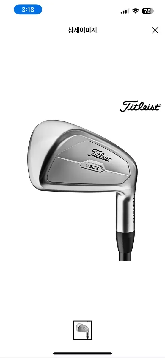 Titleist U505 1-iron 16 also sells