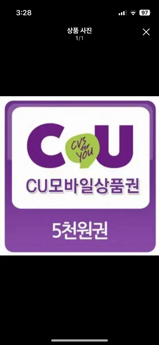 Cu 5000 상품권 판매