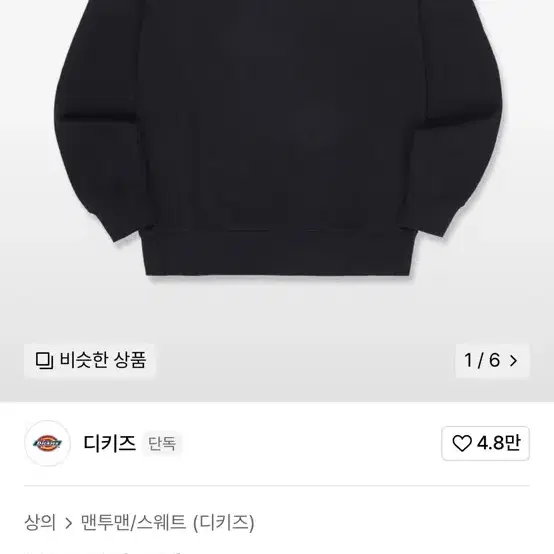 디키즈 맨투맨 (LS 크루넥 블랙) M