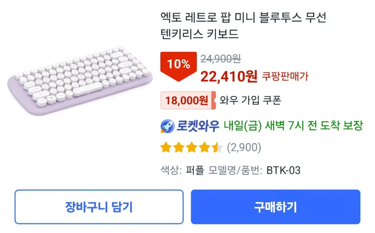 액토 레트로 팝 미니 블루투스 무선 텐키리스 키보드 라벤더(퍼플)