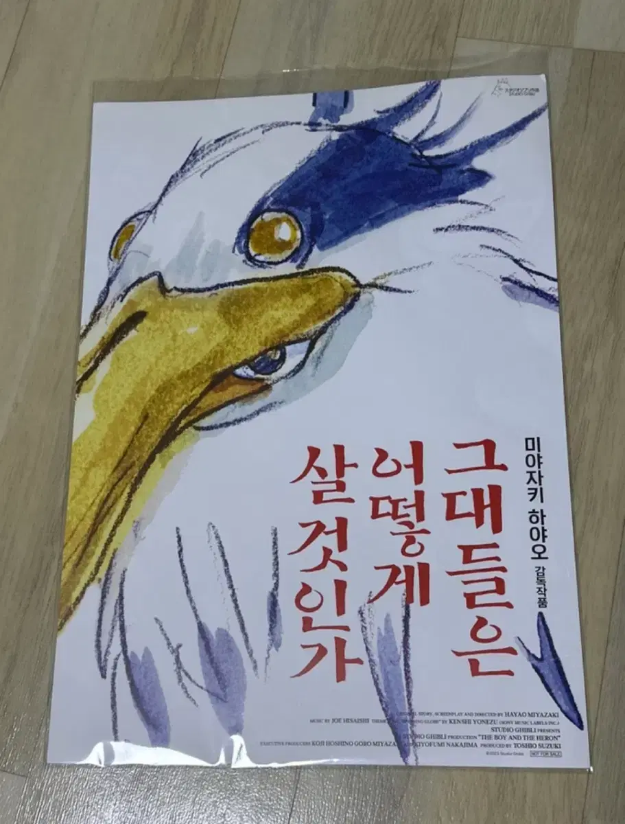 그대들은 어떻게 살것인가 A3 포스터