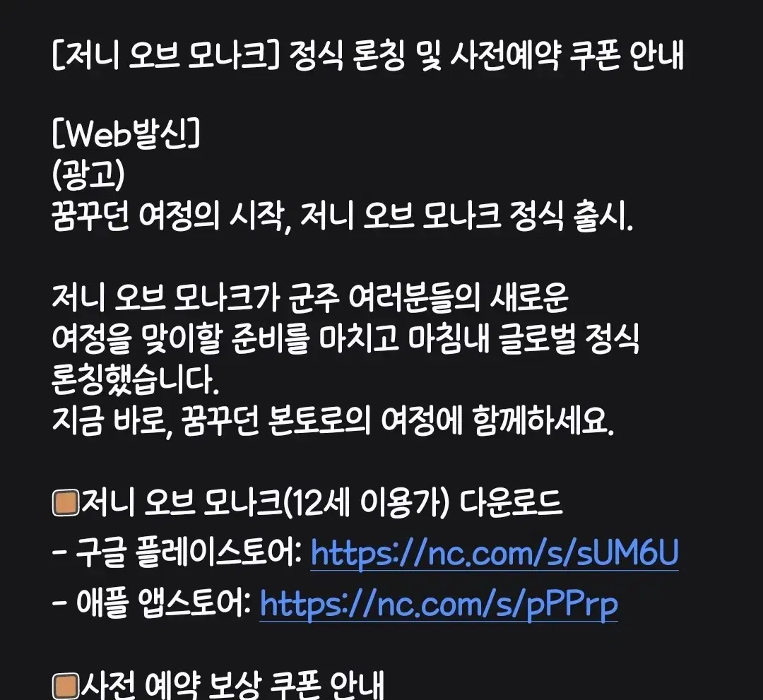 저니오브모나크 사전예약쿠폰 판매