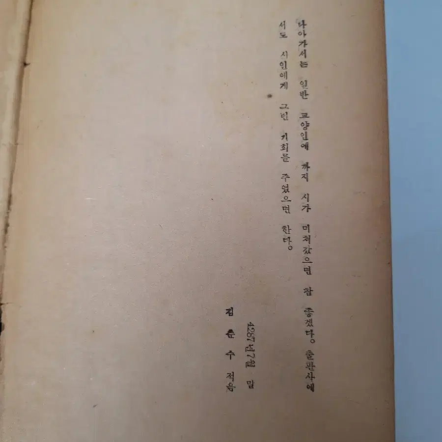 근대사 수집 자료 옛날 고서적 시집 김춘수 현대시감상 초판 57년 고서적