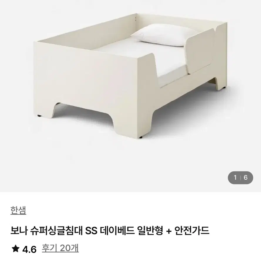 한샘 보나 슈퍼싱글침대 SS 데이베드 일반형 + 안전가드