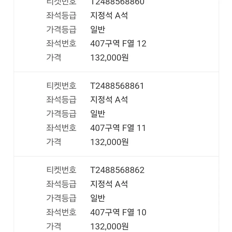 두아리파 12/ 5일 8시공연 지정석 a석 400번대 3장 양도