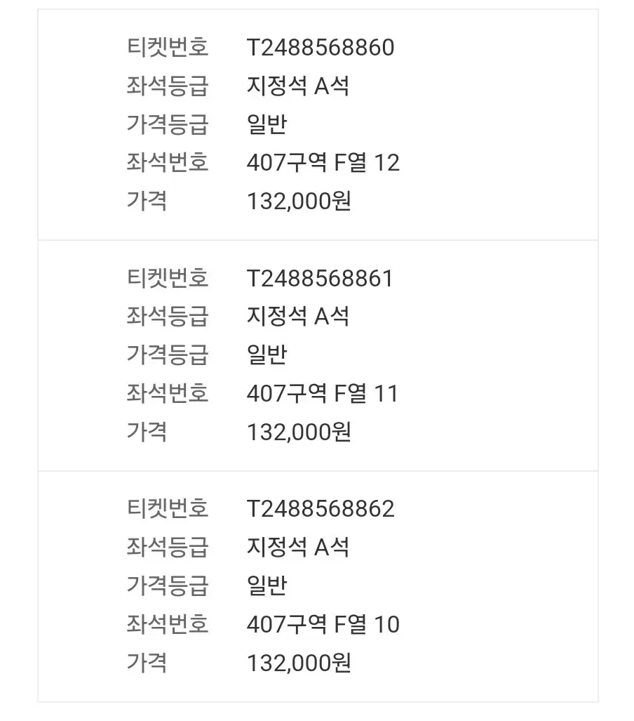 두아리파 12/ 5일 8시공연 지정석 a석 400번대 3장 양도