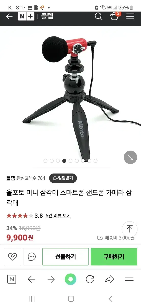 올포토 미니 삼각대