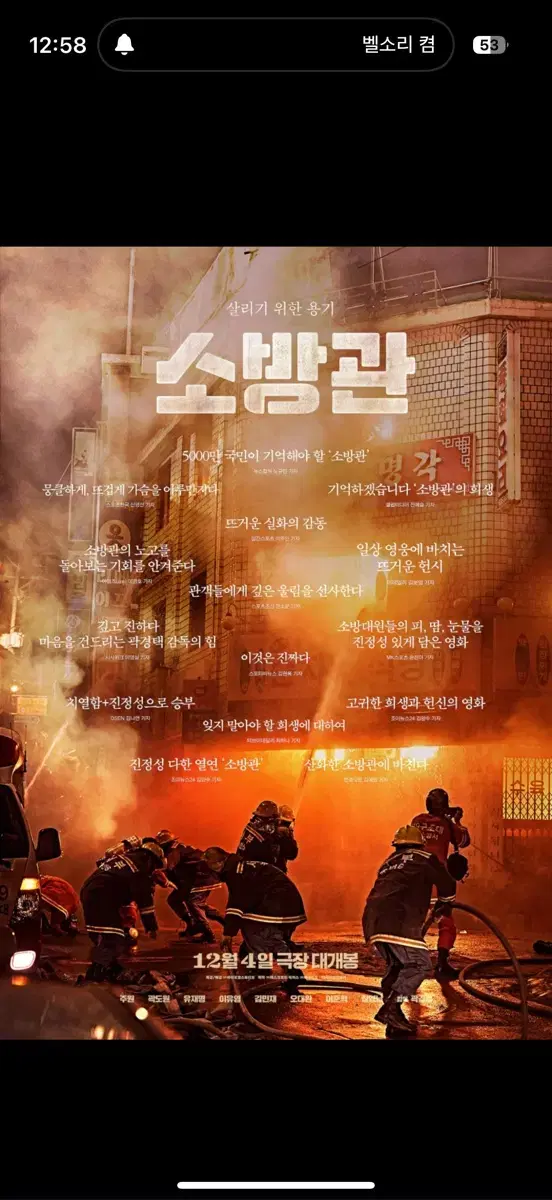 영화 소방관 cgv, 메가박스 영화예매 영화관람권 여러장가능