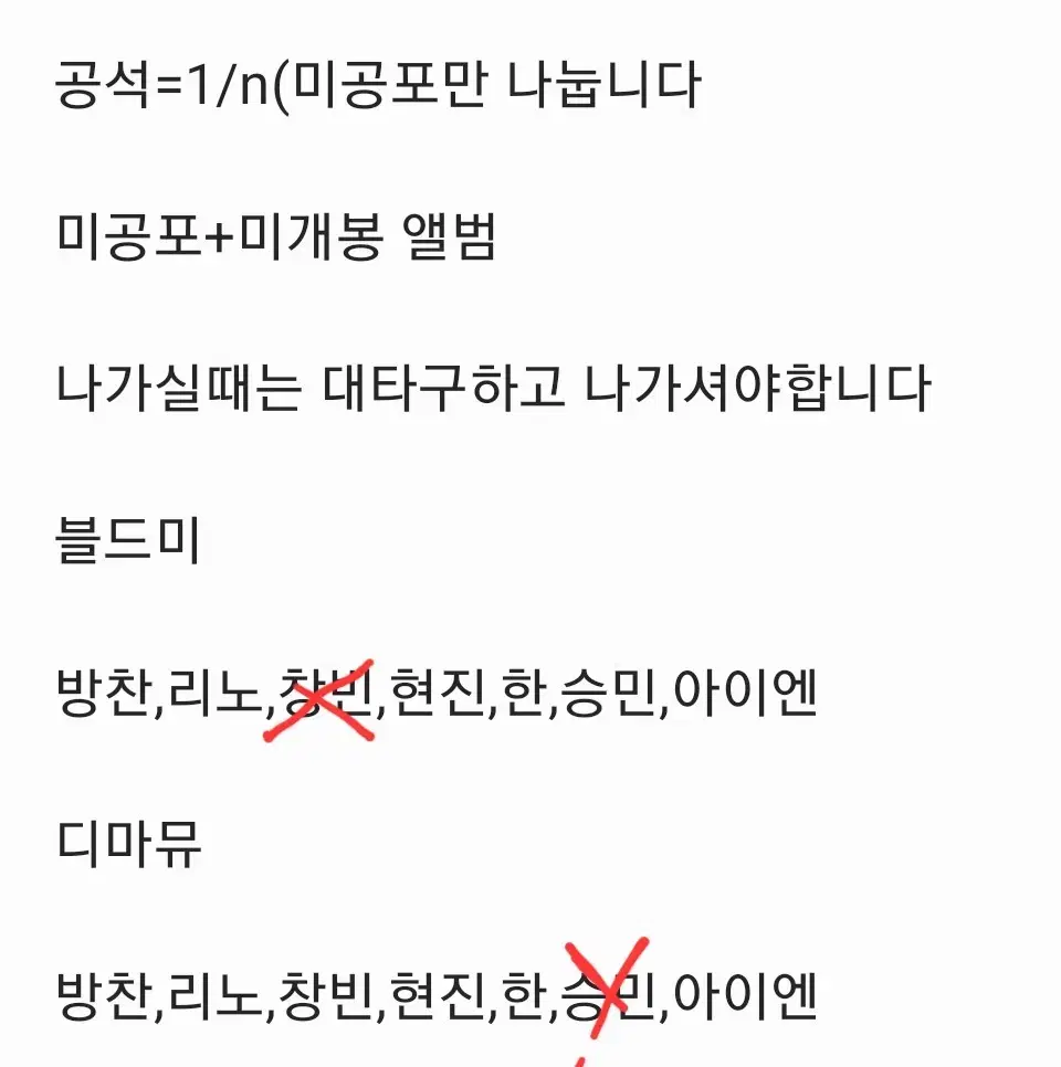 스키즈 합분철 블드미 디마뮤 메이크스타 멬스