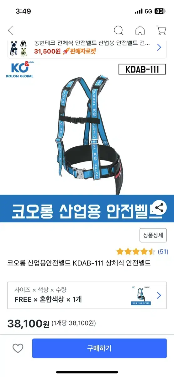 안전벨트 상체식