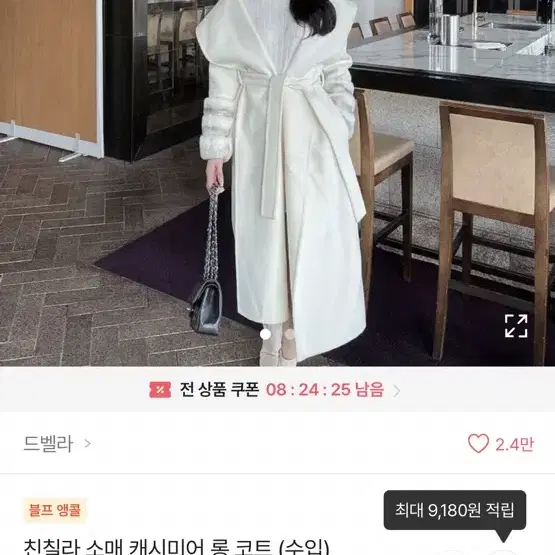 친칠라코트 수입 고퀄