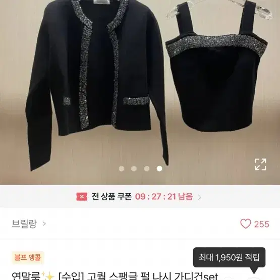 친칠라코트 수입 고퀄